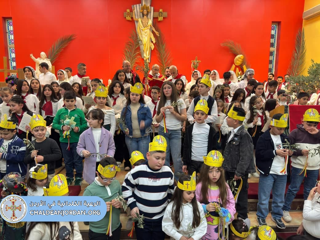 عيد السعانين لرعيتنا الكلدانية في الأردن ٢٠٢٦
